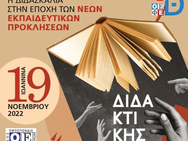 didaktiki-fisikis-OEFE